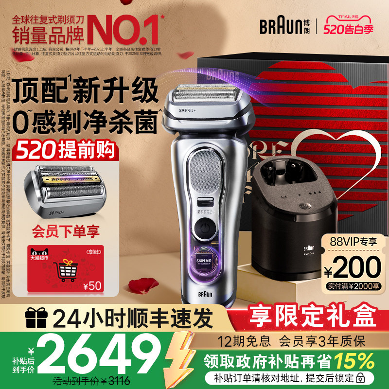 【520礼物】博朗9系新款巅峰版电动剃须刀男刮胡便携9767送男友