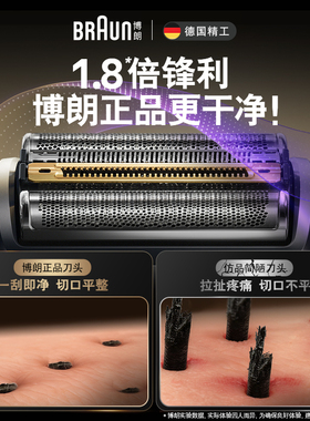 德国博朗男士剃须刀头