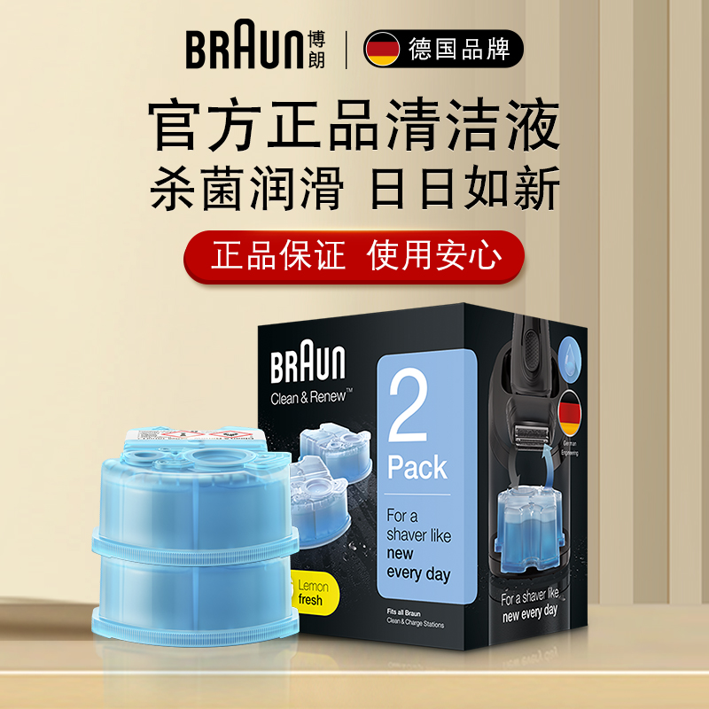 德国博朗男士剃须刀配件 CCR2清洁液2盒套装 官方正品清洗液