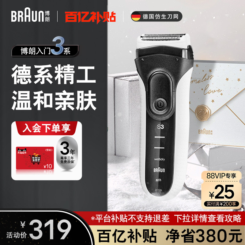【520礼物】博朗3系3010s男士电动剃须刀往复式便携刮胡刀送男友