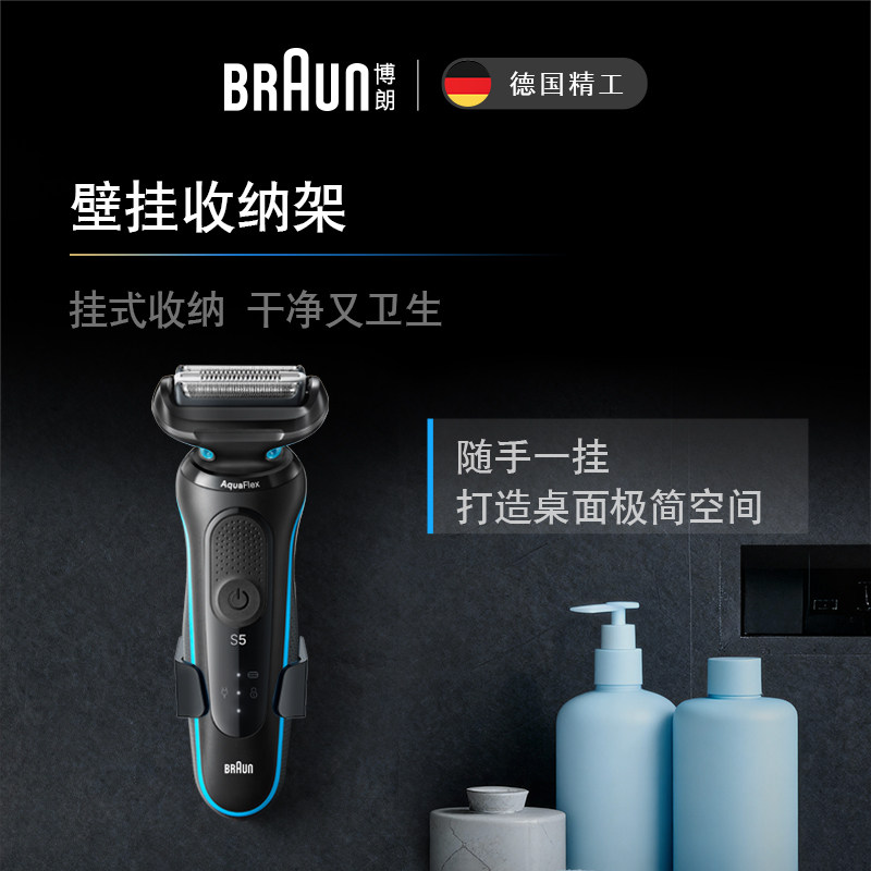 博朗新品5系52-M00001s往复式快充剃须刀