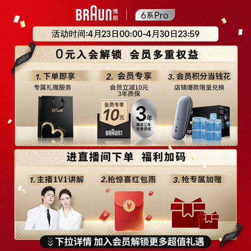 【520礼物】博朗雷霆6系pro男士电动剃须刀往复式刮胡刀送男友 - 图0