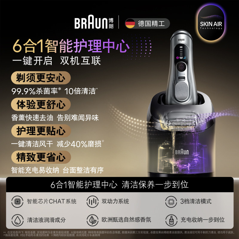 博朗剃须刀&皮爷咖啡联名新款9系礼盒