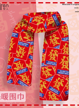红色围巾福字印花氛围感本命新年保暖必备围脖生日礼物实用高级感