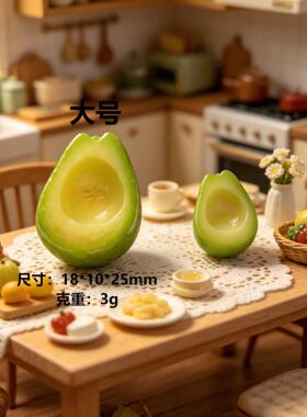 仿真无核牛油果食玩水果钥匙扣挂件DIY饰品发夹头绳手机壳冰箱贴