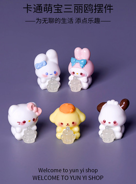创意可爱萌萌三丽鸥 diy装饰品奶油胶树脂配件少女心车载桌面摆件