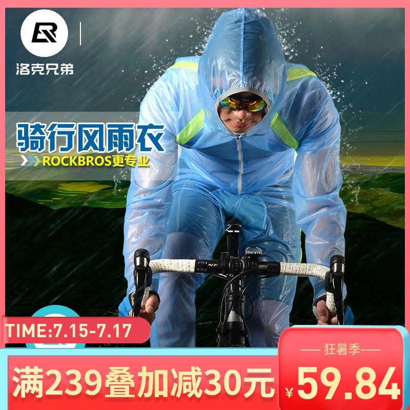 洛克兄弟騎行雨衣套裝男女自行車雨衣山地公路車雨衣超薄透氣便攜