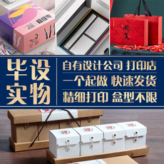 картон 包装盒子打印视觉传达包装设计毕业展纸盒实物成品印刷打样定制作