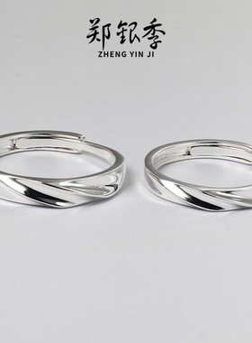 郑银季情侣S999纯银简约对戒戒指