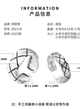 郑银季S925银英伦网格开口对戒