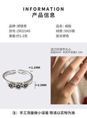 郑银季S925银复古三朵小花女士尾戒小指戒闺蜜脚戒开口可调节