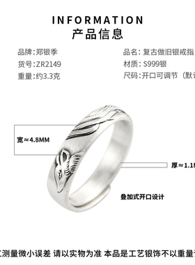 郑银季S999纯银戒指九尾狐狸复古民族风指环可刻字