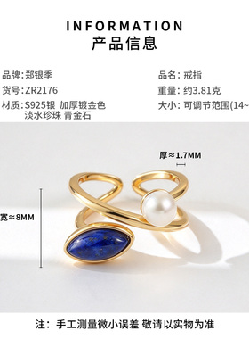 郑银季S925银青金石珍珠开口戒