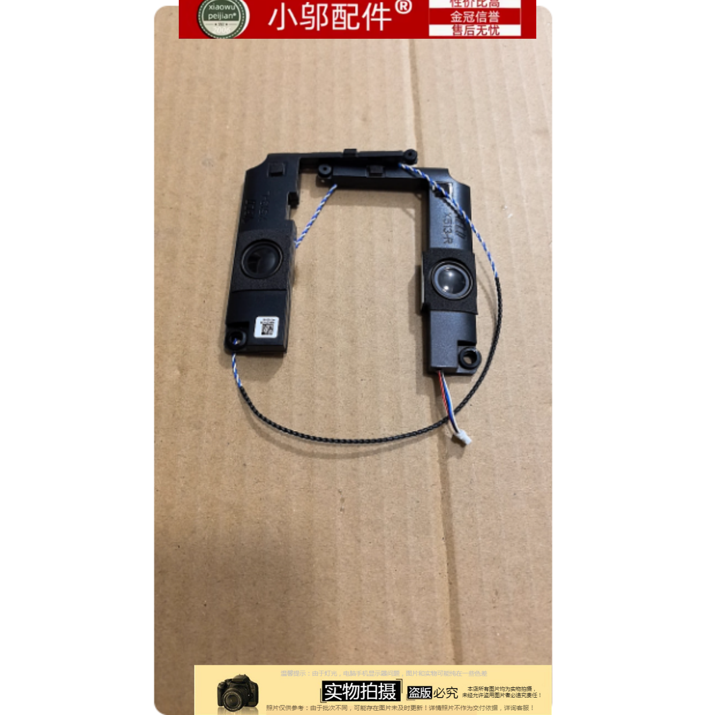 适用ASUS华硕 A513E F513EA FL8800 FL8850I 喇叭 扬声器 - 图2