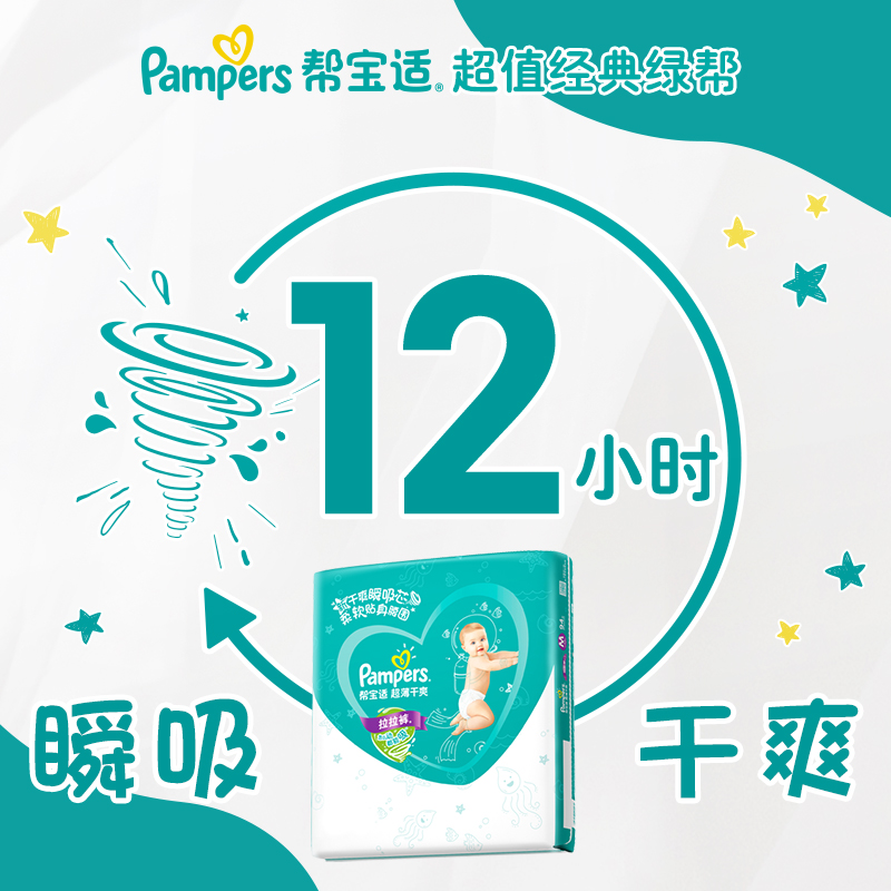 帮宝适超薄干爽绿帮1件含拉拉裤 帮宝适拉拉裤