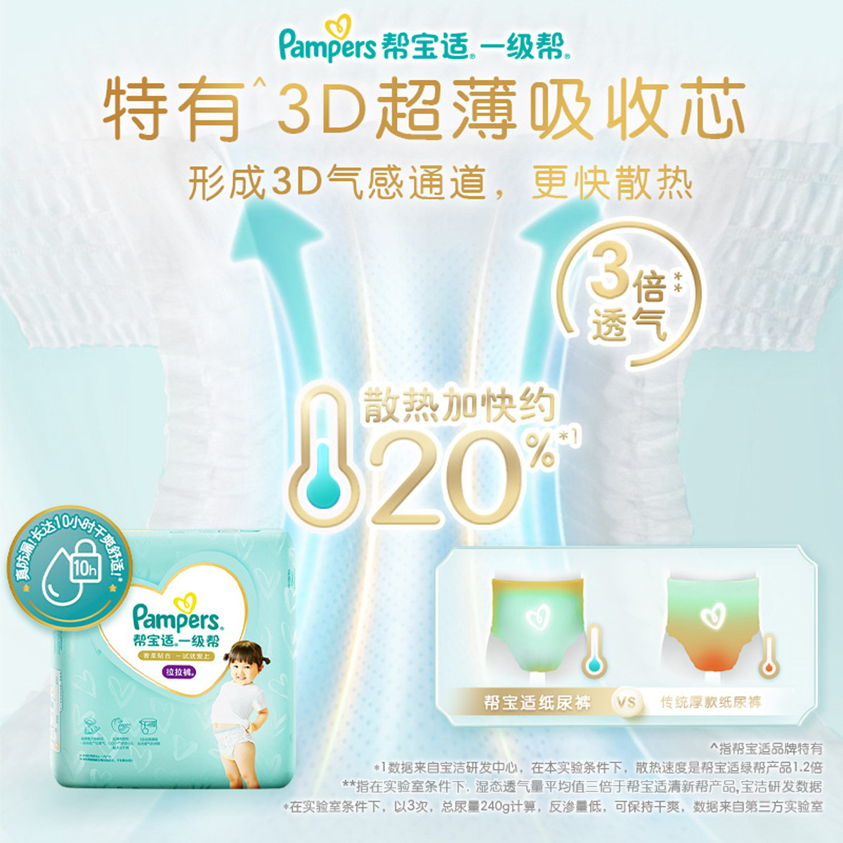 帮宝适一级帮拉拉裤l24装尿不湿 帮宝适拉拉裤