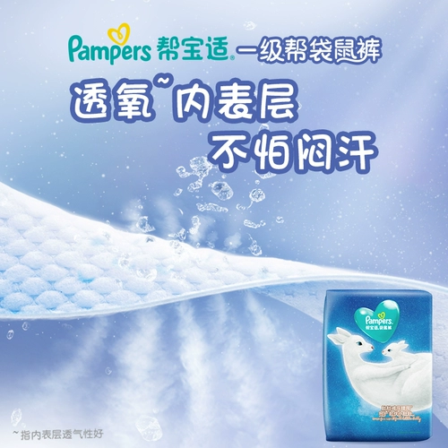 [帮宝适一级帮袋鼠裤试用装纸尿裤S4男女宝宝尿裤尿不湿]