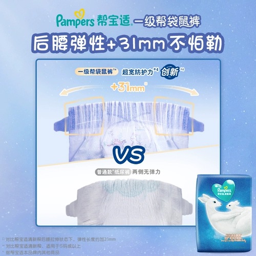 [帮宝适一级帮袋鼠裤试用装纸尿裤S4男女宝宝尿裤尿不湿]