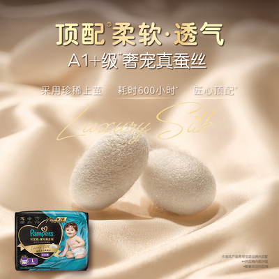 【夏天透气顶配】帮宝适黑金帮拉拉裤添加真蚕丝L-3XL尿不湿