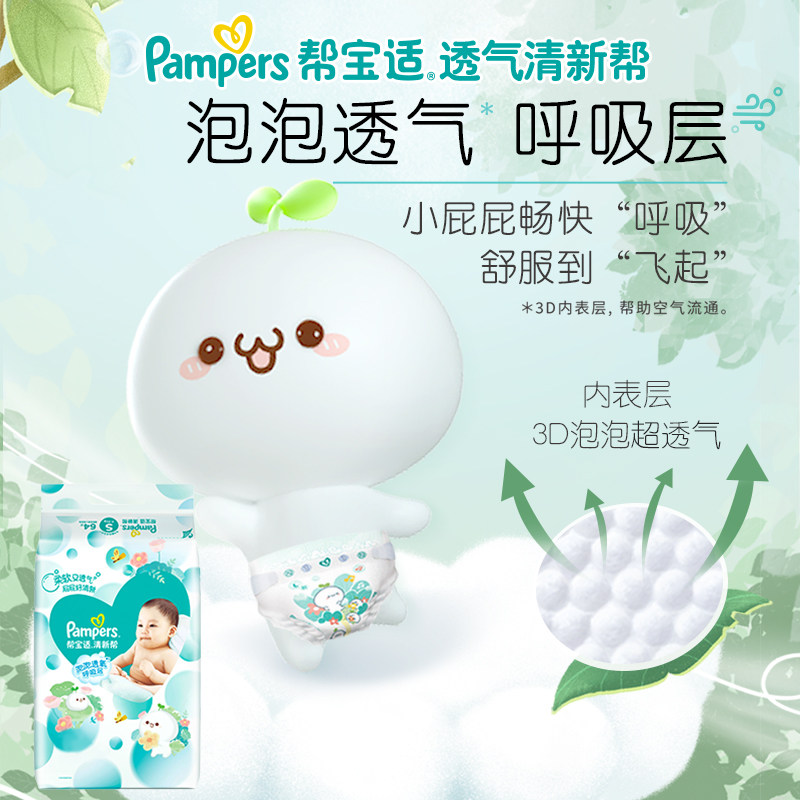 [店播专享]帮宝适新生两包纸尿裤 帮宝适纸尿裤