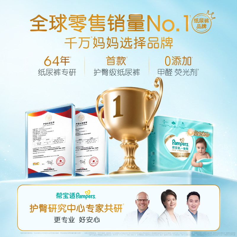 帮宝适一级帮夏季散热轻薄透气M92/L72/XL64尿不湿尿裤拍1得2包