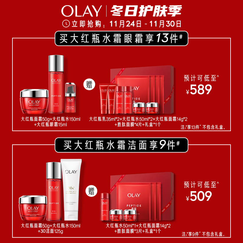 【38加购】OLAY玉兰油官方旗舰店大红瓶水乳护肤套装抗老补水