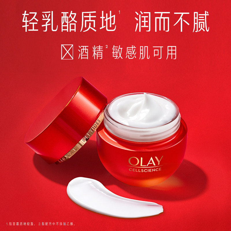 【顺丰速达】玉兰油面霜胜肽超红瓶 olay乳液/面霜