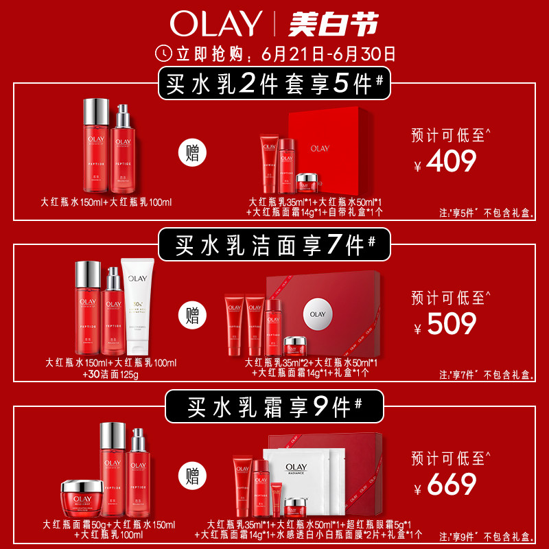 【顺丰速达】玉兰油官方旗舰店大红瓶 olay面部护理套装