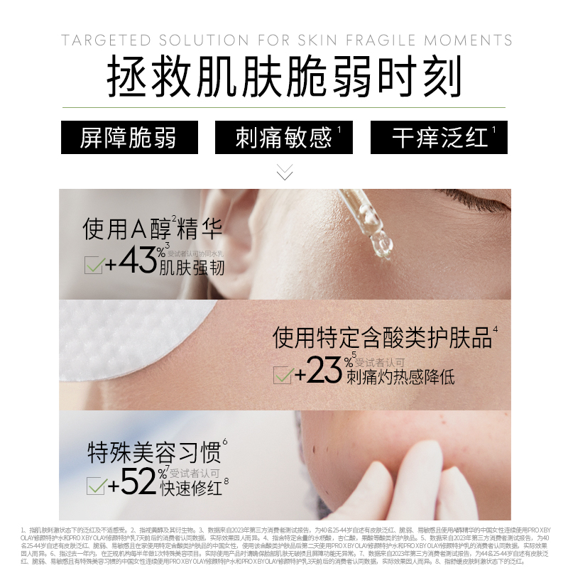 【618】OLAY玉兰油修红特护水乳敏感肌舒缓护肤化妆品套装 - 图2