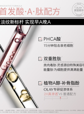 【达人】OLAY玉兰油淡纹黑管精华露面霜抗皱修护