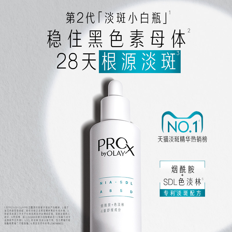 【顺丰速达】玉兰油第2代淡斑小白瓶 olay液态精华