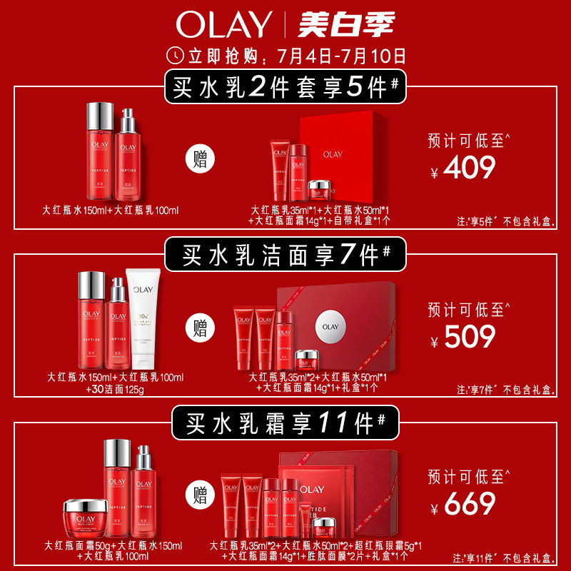 【顺丰速达】玉兰油官方旗舰店大红瓶 olay面部护理套装