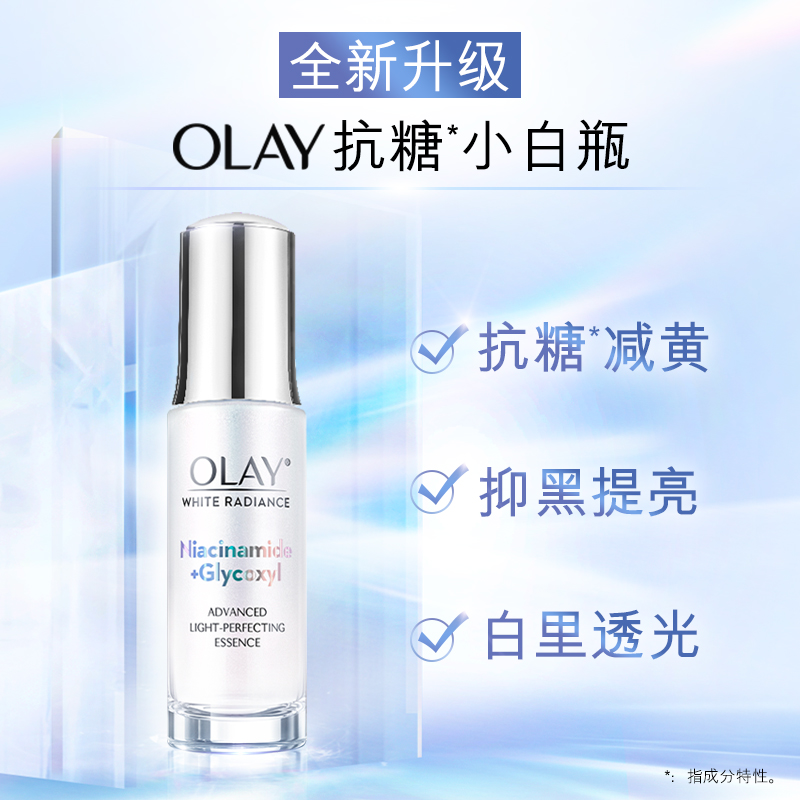 玉兰油光感美白精华补水抗糖小白瓶 olay液态精华