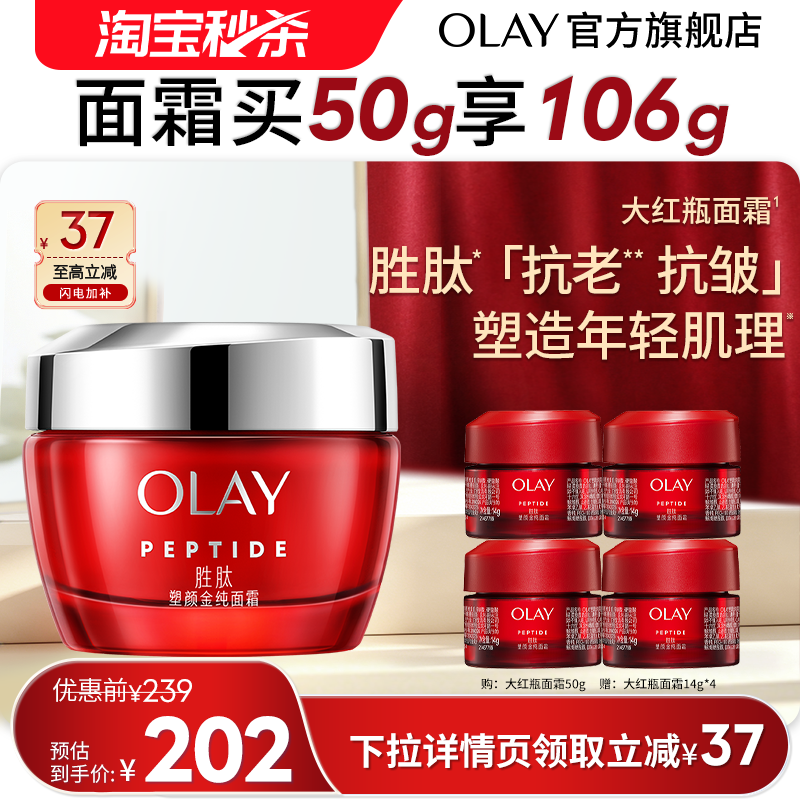 OLAY玉兰油大红瓶面霜胜肽抗抗老皱提拉紧致保湿滋润