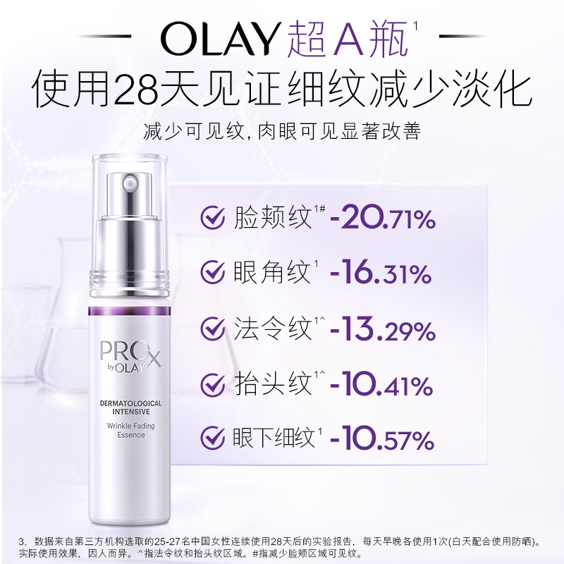 【顺丰速达】玉兰油超a瓶抗皱精华液 olay液态精华