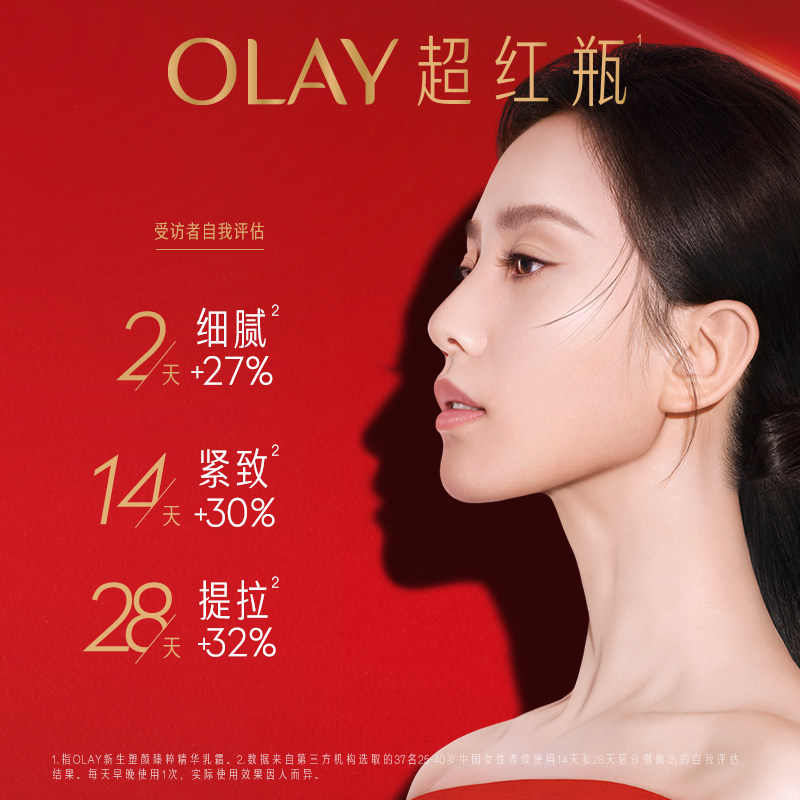 【顺丰速达】玉兰油面霜胜肽超红瓶 olay乳液/面霜