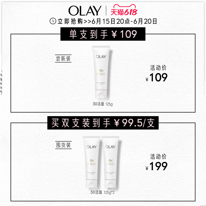  olay洁面