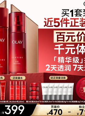 【烈儿专属】OLAY玉兰油超红瓶水乳套装大红瓶水乳套装