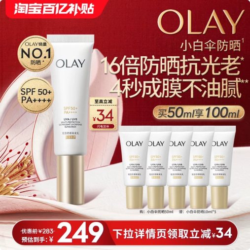【百亿补贴】OLAY玉兰油小白伞防晒霜金管轻透隔离乳滋润小白瓶