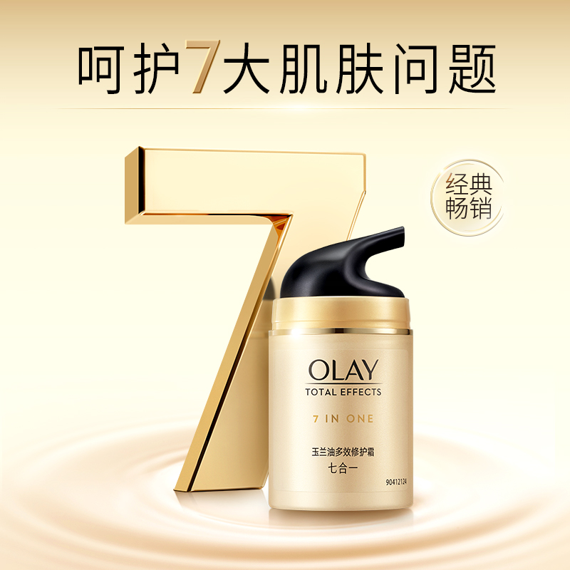 【618】OLAY玉兰油多效修护面霜烟酰胺保湿补水紧致淡纹乳液正品