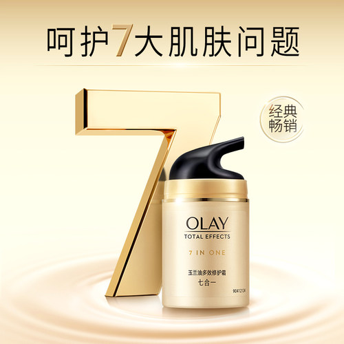 OLAY玉兰油多效修护面霜烟酰胺保湿补水紧致抗皱乳液官方旗舰店 - 图1