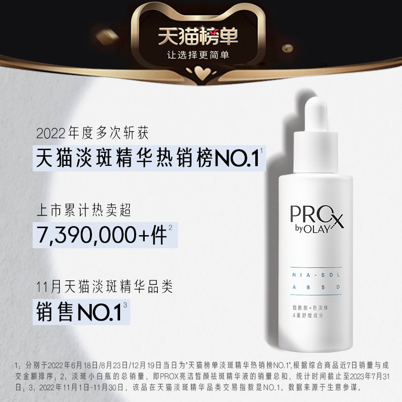 【顺丰速达】玉兰油第2代淡斑小白瓶 olay液态精华