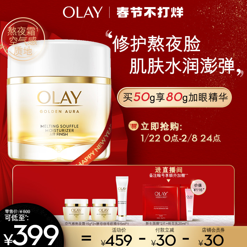 玉兰油熬夜霜乳液棉绒感空气感滋润 olay乳液/面霜