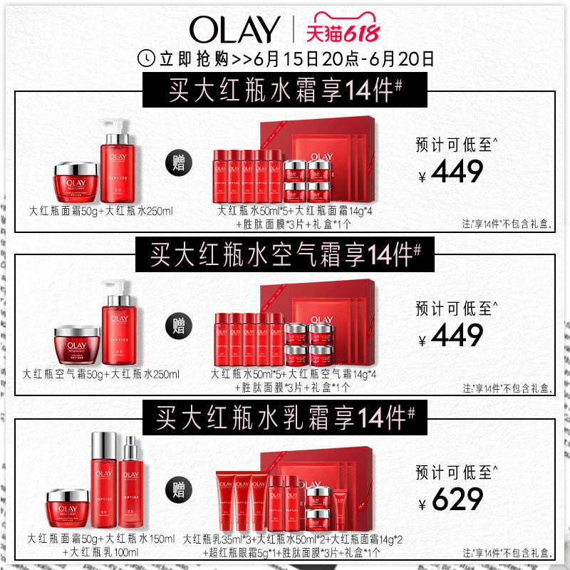 【顺丰速达】玉兰油大红瓶水霜胜肽 olay面部护理套装