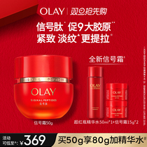 OLAY Yullan oil signal cream face cream with peptide repair and anti-wrinkling of the old lotion to nourish the collagen