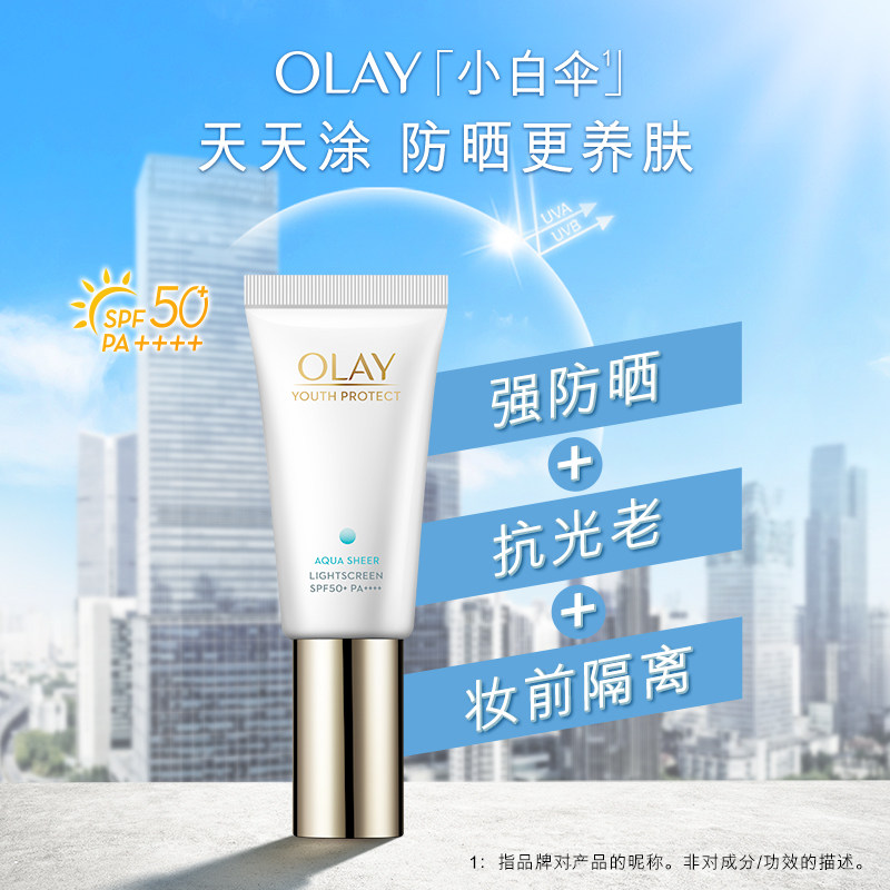 玉兰油隔离面部清爽女零重力小白伞 olay防晒霜