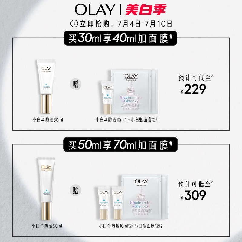 【顺丰速达】玉兰油小白伞面部a乳霜 olay防晒霜