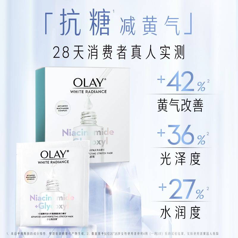 玉兰油抗糖小白瓶烟酰胺补水女面膜 olay贴片面膜