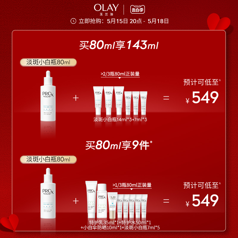 【520礼物】OLAY玉兰油淡斑小白瓶面部精华液新升级传明酸烟酰胺 - 图1