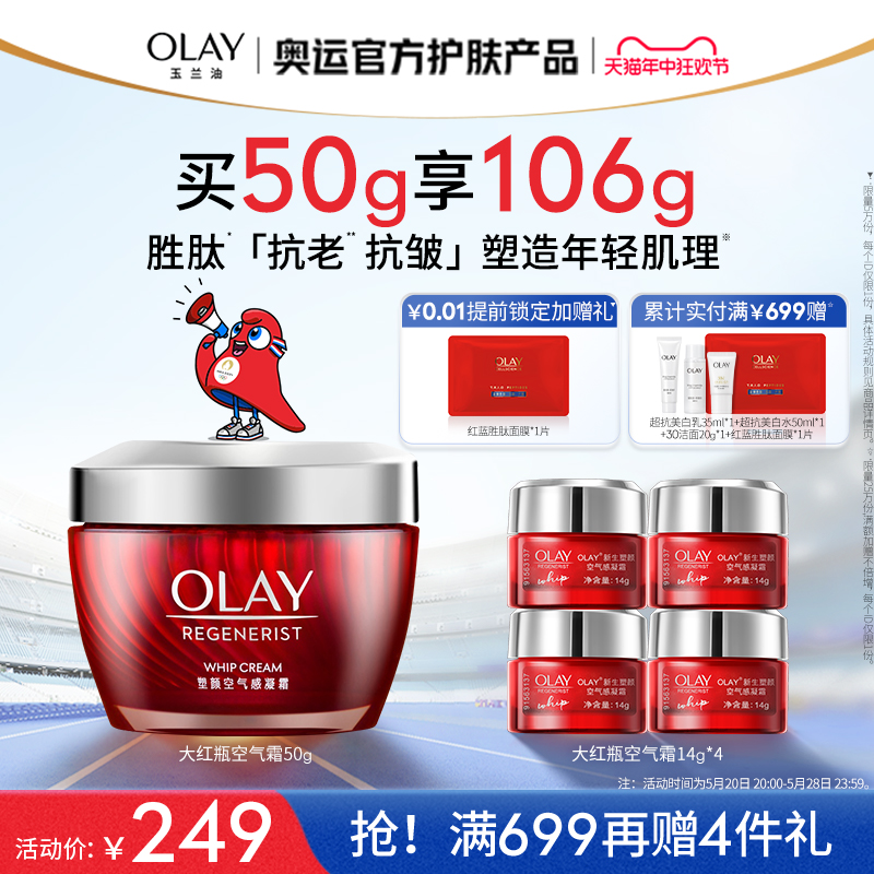 【618】OLAY玉兰油大红瓶面霜胜肽抗老抗皱紧致保湿滋润补水乳液 - 图0